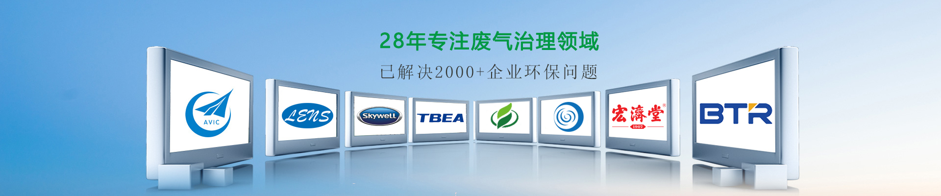 天浩洋-專(zhuān)注工業(yè)廢氣治理領(lǐng)域